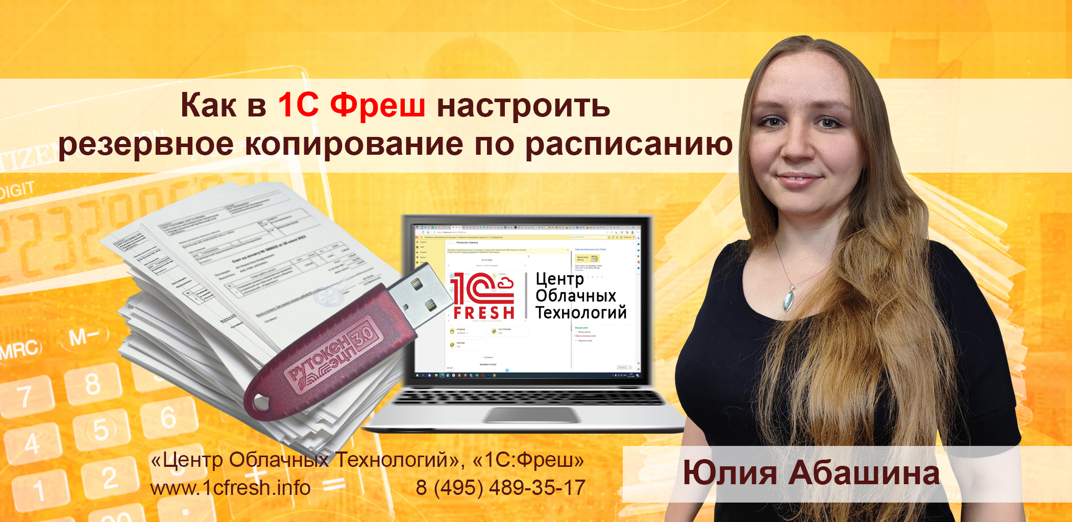 ? Как в 1С Фреш настроить резервное копирование базы по расписанию