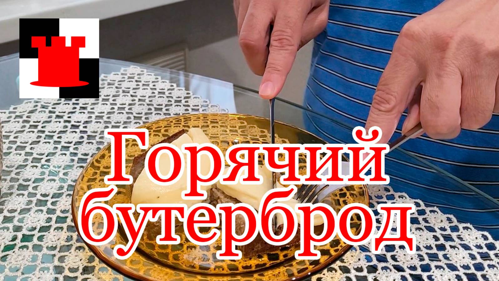 Горячий бутерброд на сковороде: просто, но очень вкусно!