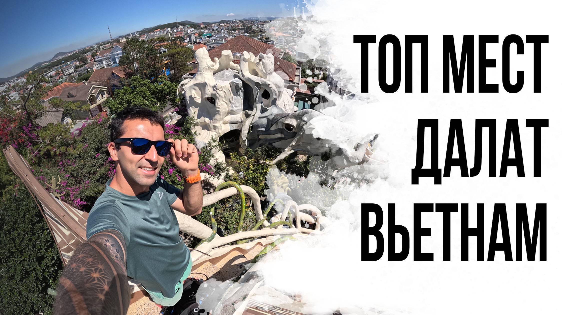 32 ДОСТОПРИМЕЧАТЕЛЬНОСТИ ДАЛАТ, ВЬЕТНАМ #3. Топ-мест для посещения и экскурсий.
