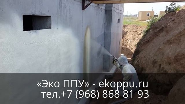 Компания Эко ППУ  гидроизоляция и утепление напыляемым пенополиуретаном