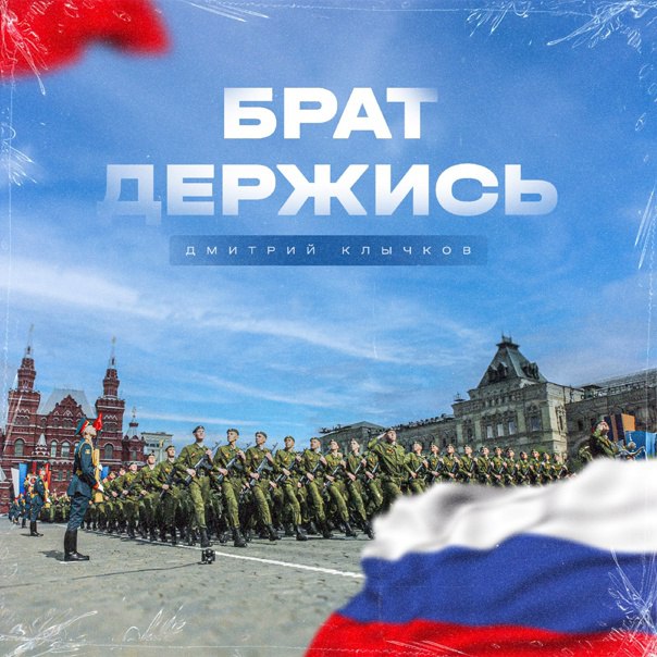Дмитрий Клычков - Брат, держись!
