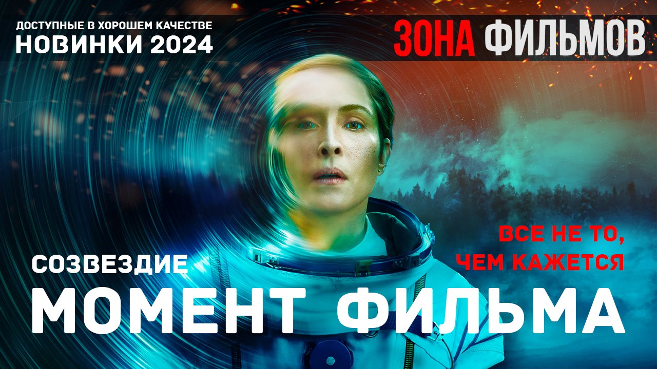 Момент из сериала  - Мистика на космической станции - Созвездие 2024 (Зона Фильмов)