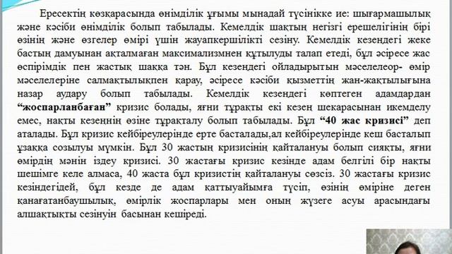 13 Дәріс Бакалавриат Жас ерекшелік  психологиясы  Есенғұлова М Н
