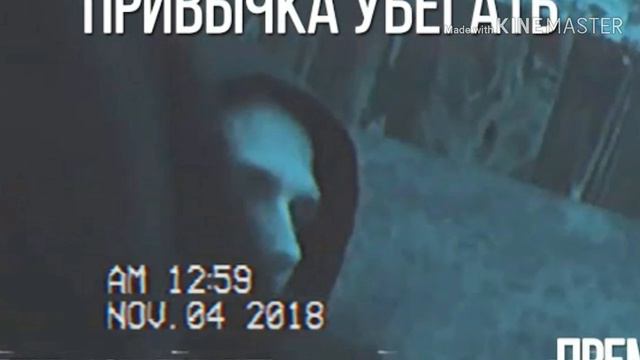 Музыка Тима Белорусских Привычка Убегать