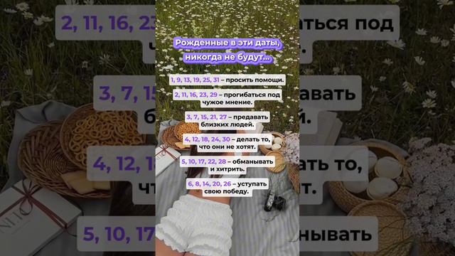 Что никогда не будут делать , по дате рождения #астрология #нумерология #гороскоп