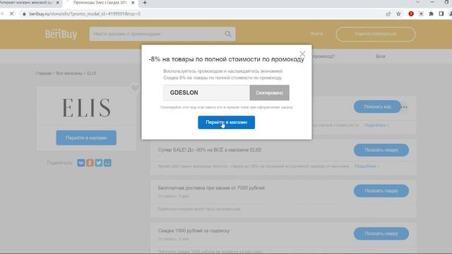 ??-30% Промокоды ELIS - используем промокод Элис и получаем скидки в интернет-магазин одежды elis.r