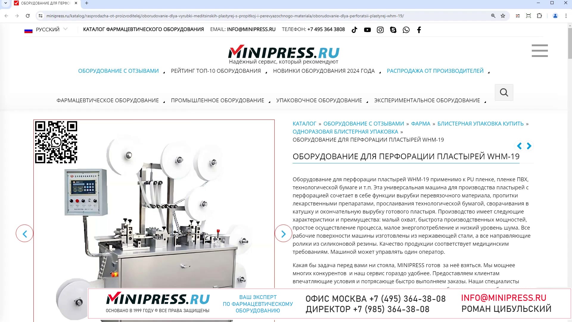 Minipress.ru Оборудование для перфорации пластырей WHM-19