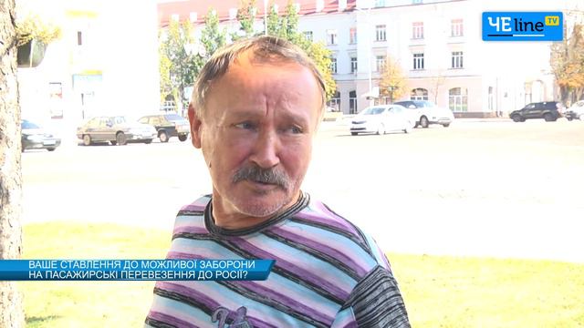 «Нужно сообщение. Мы же братья»: черниговцы хотят ездить в Россию
