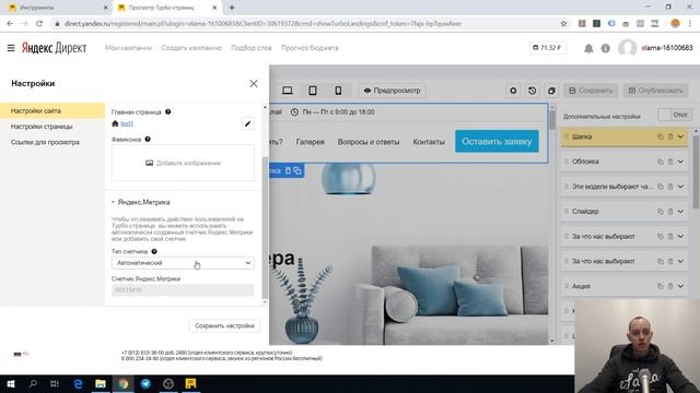 Как изменить домен турбо-страницы в Директе