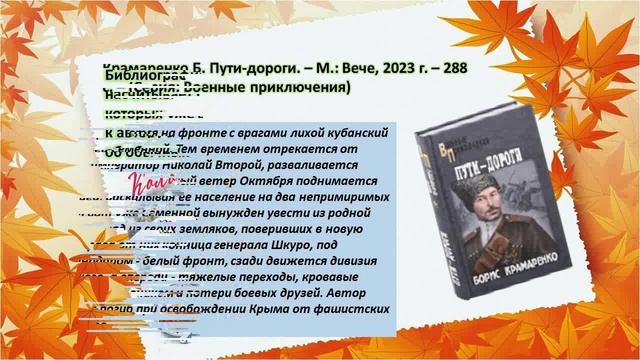 Виртуальная книжная выставка новинок "Для уютной осени"