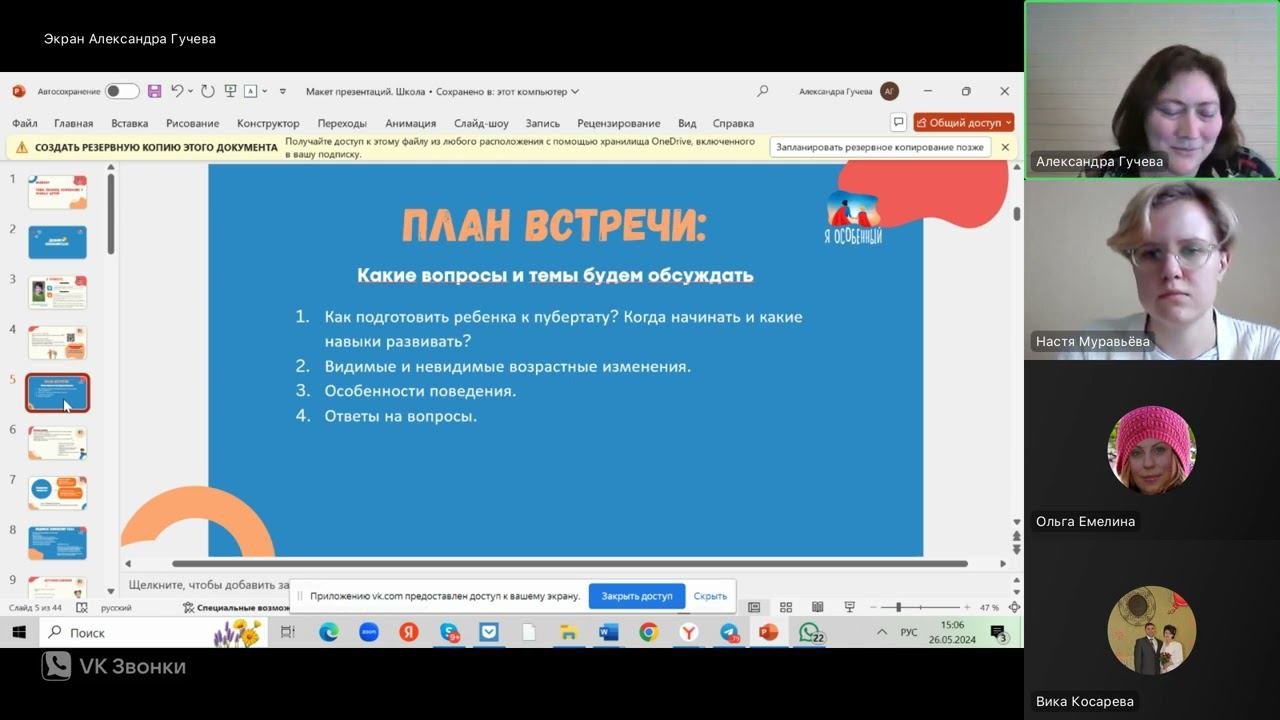 Вебинар Половое созревание у особенного ребёнка АУТИЗМ РАС СДВГ УО СИНДРОМ ДАУНА