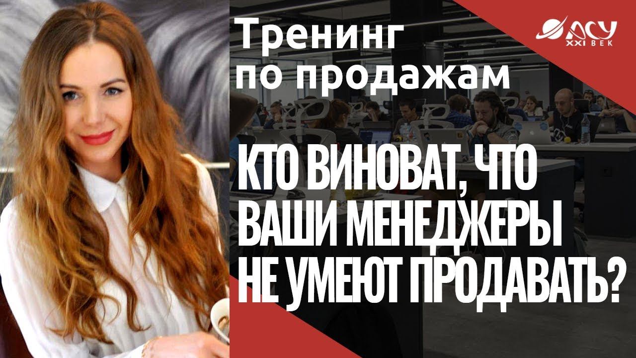 Алгоритм или интуиция: кто виноват, что менеджеры работают неэффективно? Тренинг от АСУ21Век