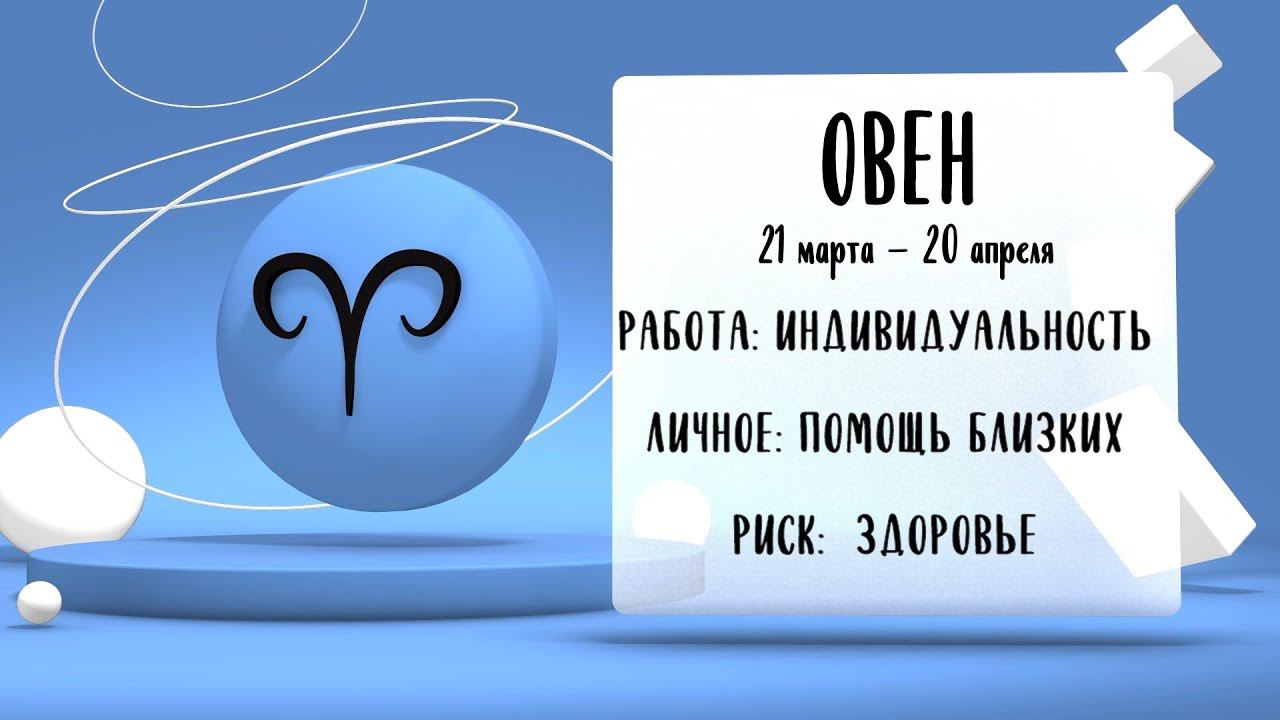 "Звёзды знают". Гороскоп на 6 августа (Бийское телевидение)