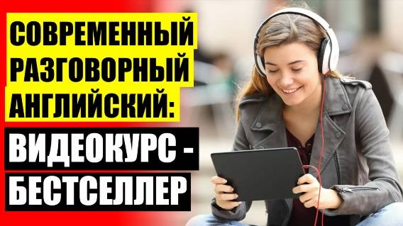 📔 Учить английский самостоятельно с переводом и транскрипцией ☑ Время изучать английский