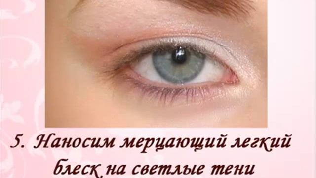Легкий макияж