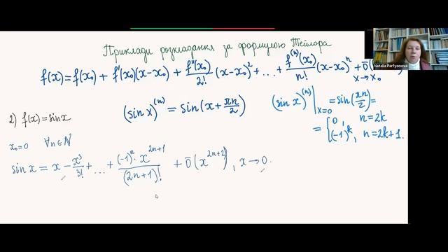 Лекція 1.21 "Формула Тейлора " (ua)