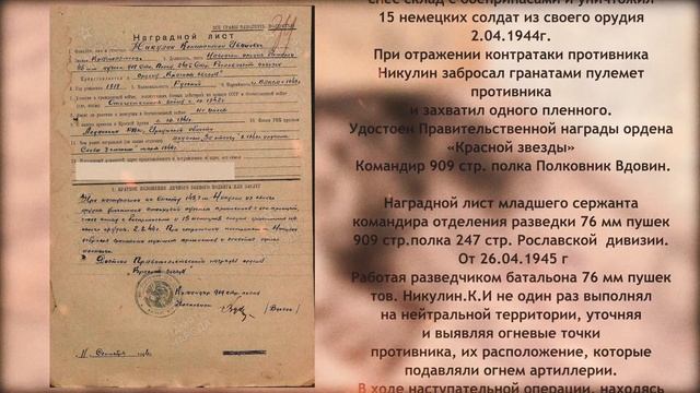 #ЯПАТРИОТ | Никулин Константин Иванович 1919 г.р | Прадед Кати Симоненко