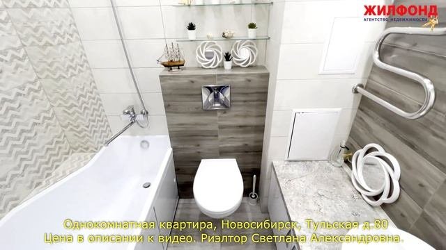 Однокомнатная квартира Новосибирск Кировский район Тульская д.80 Агентство недвижимости ЖИЛФОНД