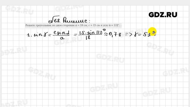 № 68 - Геометрия 9 класс Мерзляк рабочая тетрадь