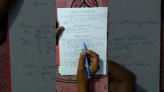 PRESENT CONTINUOUS TENSE