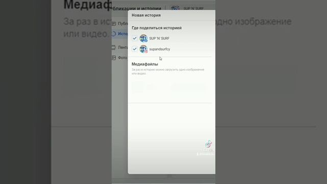 Как загрузить сторис в Фейсбук и Инстаграм одним кликом.