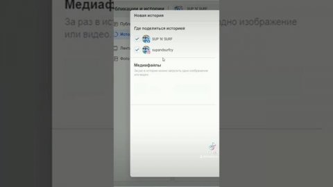 Как загрузить сторис в Фейсбук и Инстаграм одним кликом.
