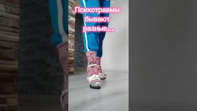 Психотравмы бывают разные...