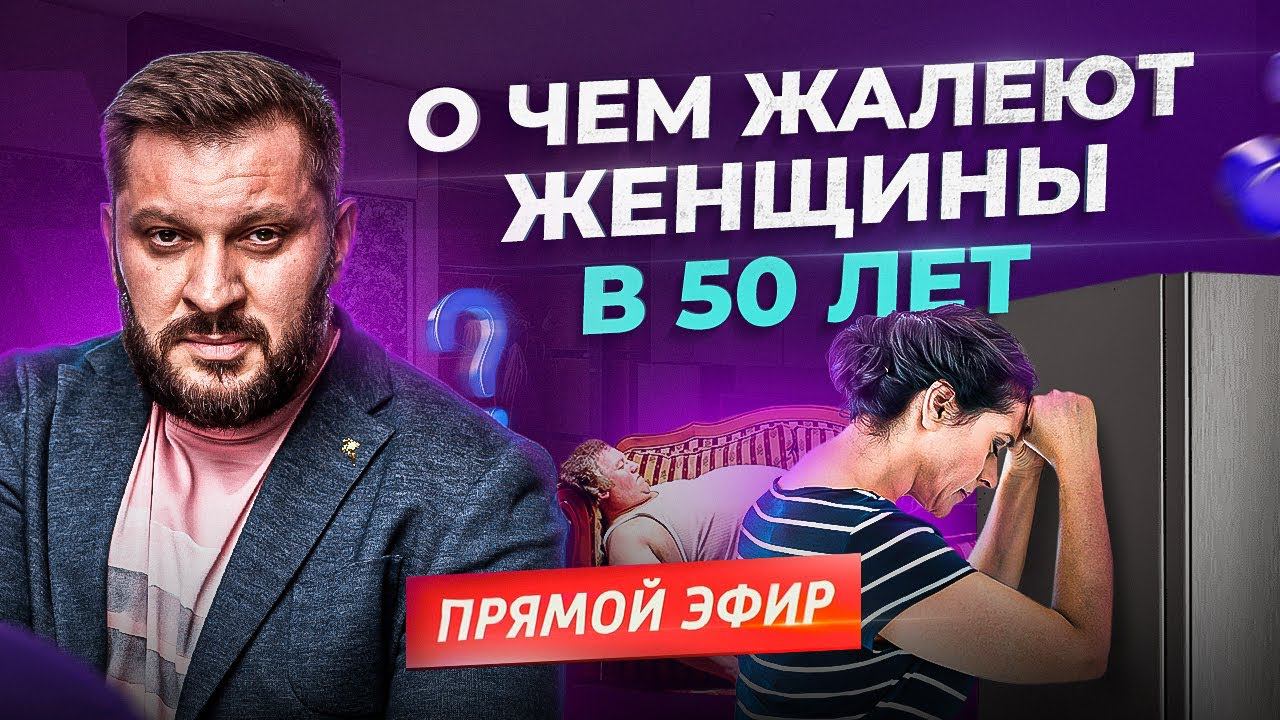 Если бы я знала это раньше! О чем жалеют женщины после 50?