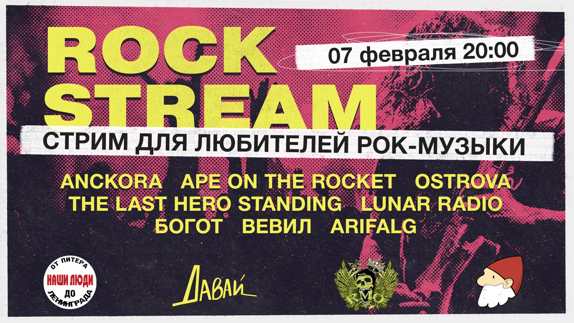 Рок-Стрим | Rock Stream 07.02 | Правильное питание ?