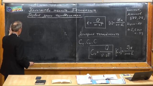 10 класс. Урок 170. Количество теплоты. Первый закон Термодинамики.