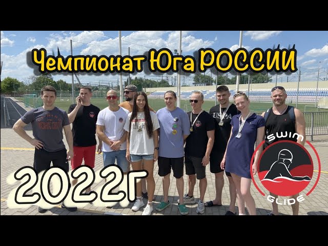 Кубок Юга России по плаванию "Мастерс" г. Кропоткин 2022