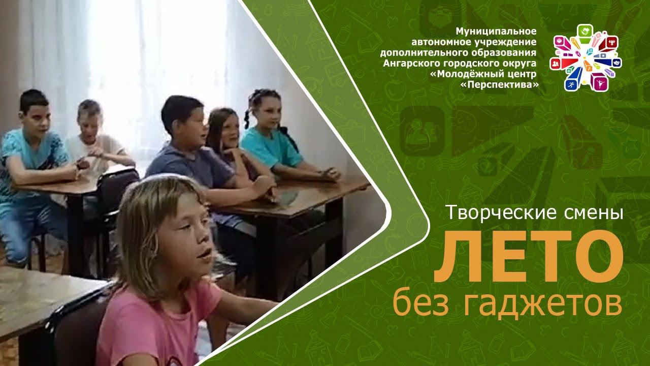 Творческие смены «Лето без гаджетов»