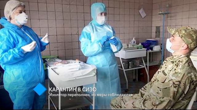 Карантин в СИЗО: изолятор переполнен но меры соблюдаются