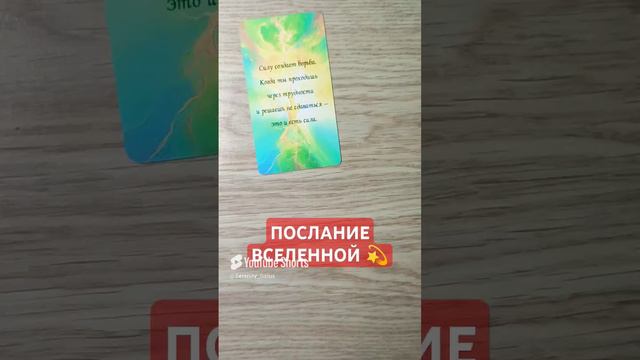 ПОСЛАНИЕ ВСЕЛЕННОЙ 💫