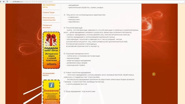 ЭКСПРЕСС КУРСЫ Наращивание волос от ПРОФАКАДЕМИЯ.РФ