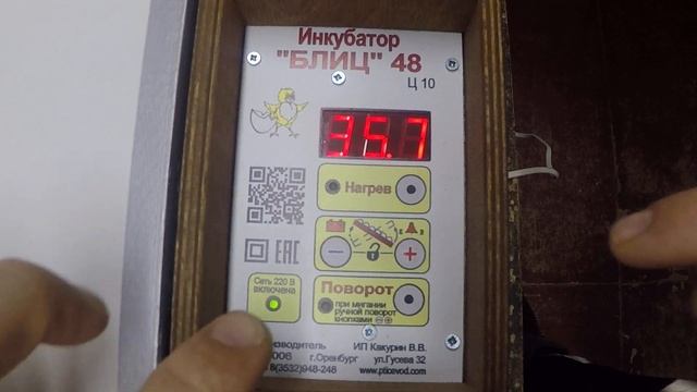 Краткий обзор инкубатор Блиц 48ц10