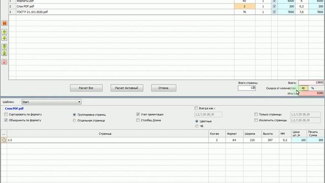 ЦенаПечати - Скидка от количества
