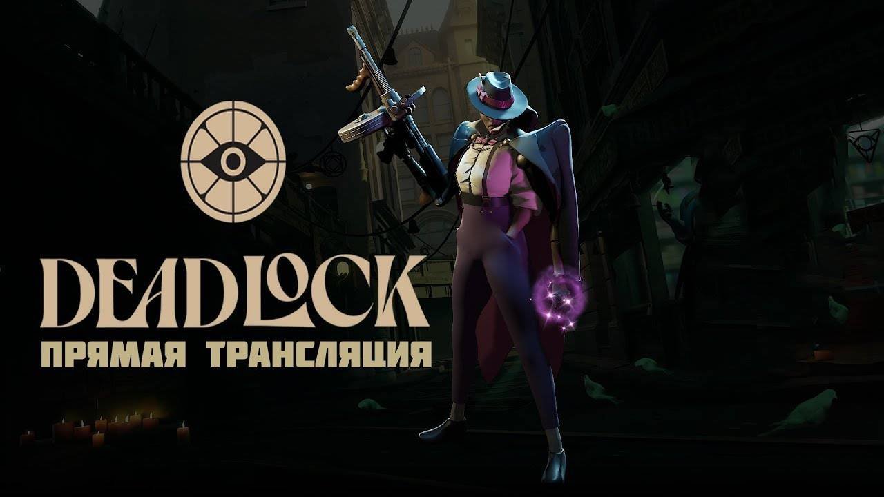 Новая Игра От Valve Deadlock