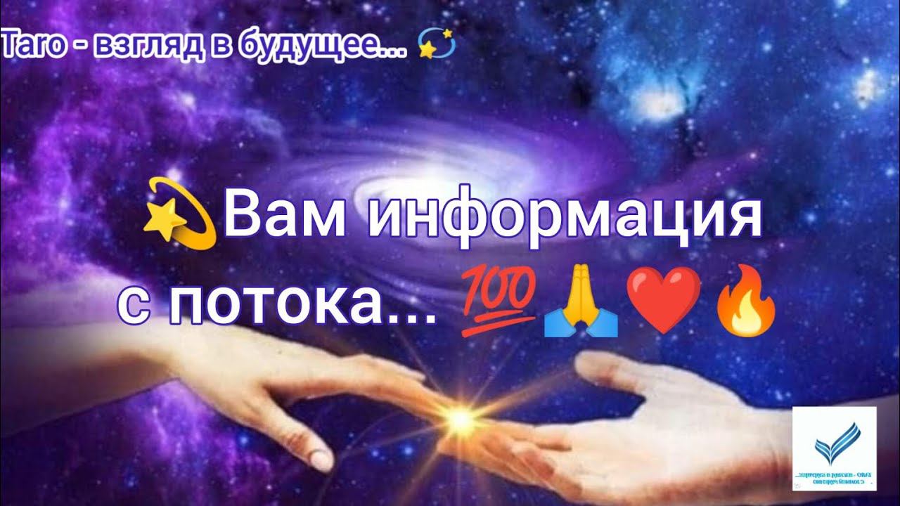 Вам информация с потока...❤️