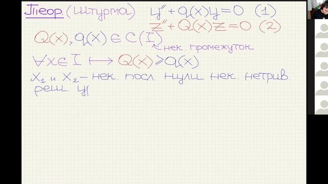 ду Б02-926 23.03.2021 (теорема Штурма1).