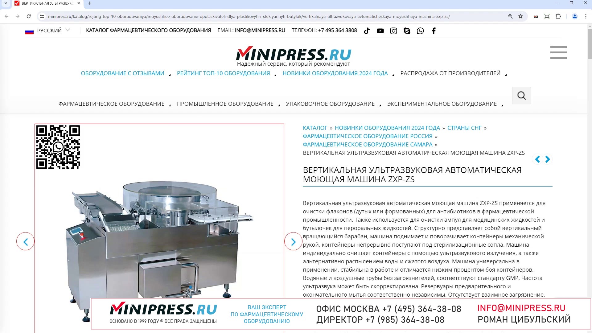 Minipress.ru Вертикальная ультразвуковая автоматическая моющая машина ZXP-ZS