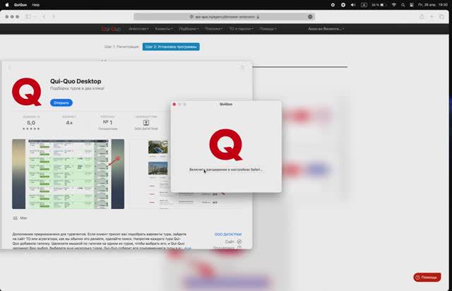Установка Qui-Quo в браузере Safari