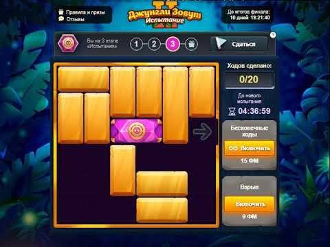 Этап 3, 26 испытание
