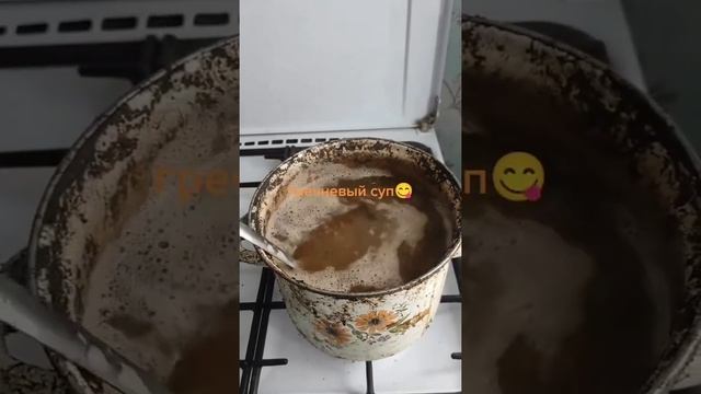 Гречневой суп?