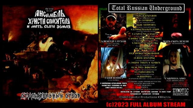АНСАМБЛЬ ХРИСТА СПАСИТЕЛЯ - Стабильность (2023) HQ