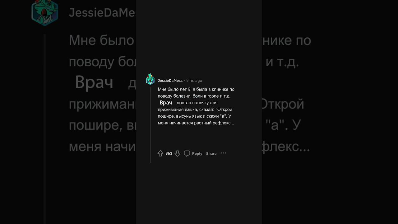 САМАЯ НЕПРОФЕССИОНАЛЬНАЯ ВЕЩЬ, СКАЗАННАЯ ВРАЧОМ #реддитистории #реддит