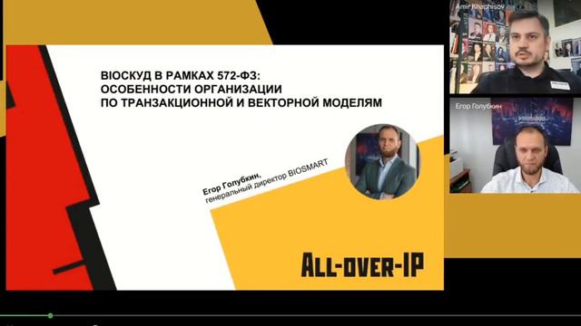 BioСКУД в рамках 572-ФЗ_ особенности организации по транзакционной и векторной моделям