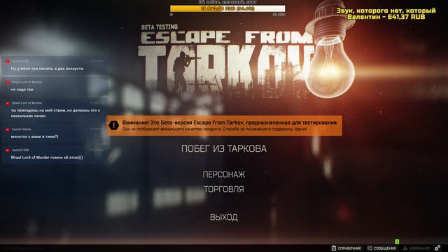 Оккультизм в Таркове (Escape from Tarkov)