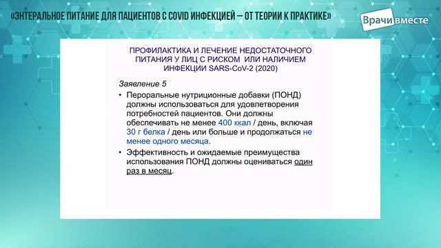 37. Энтеральное питание для пациентов с COVID-инфекцией - от теории к практике