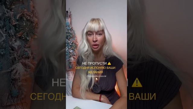 22 декабря НЕ ПРОПУСТИ⚠️СЕГОДНЯ ИСПОЛНЯЮ ВАШИ ЖЕЛАНИЯ #зимнеесолнцестояние #милаабрамович